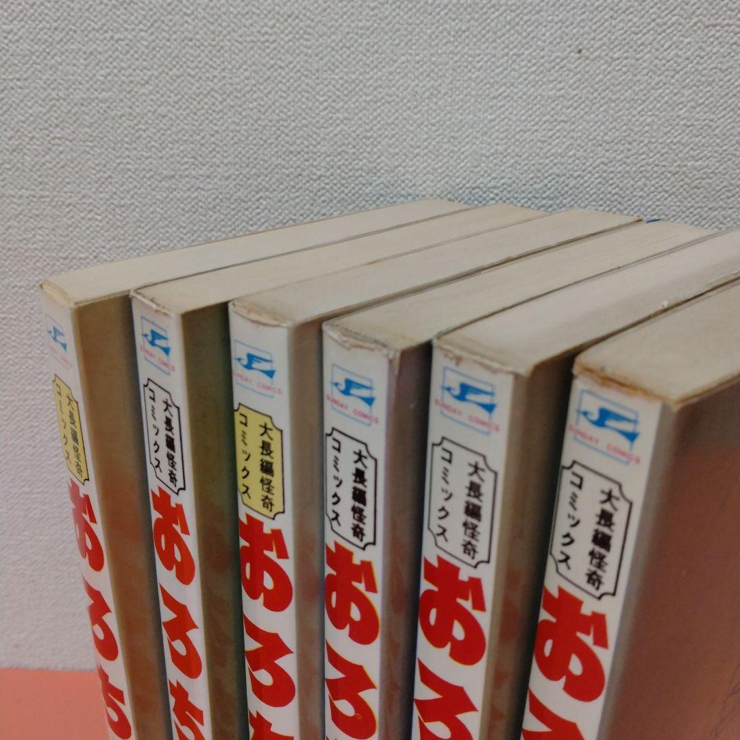 楳図かずお 「おろち」全６巻 再版 秋田書店 サンデーコミックス
