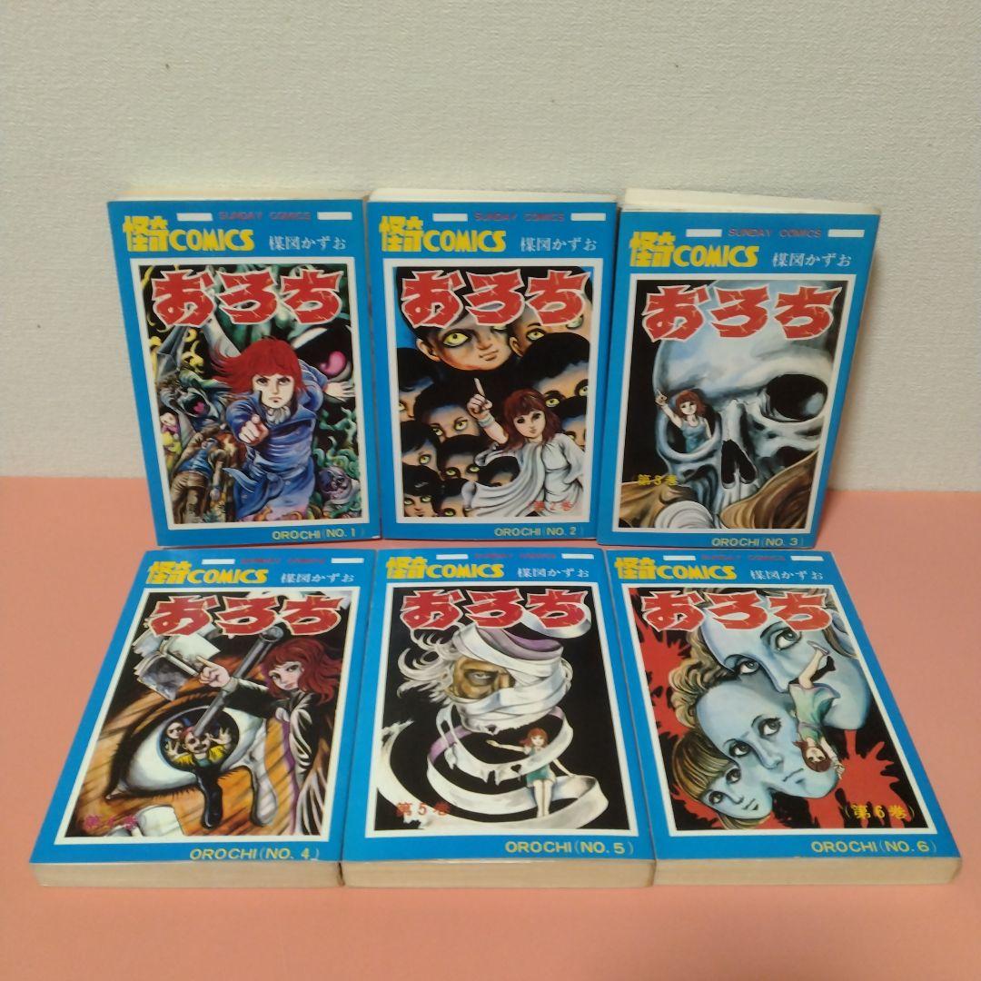 楳図かずお 「おろち」全６巻 再版 秋田書店 サンデーコミックス