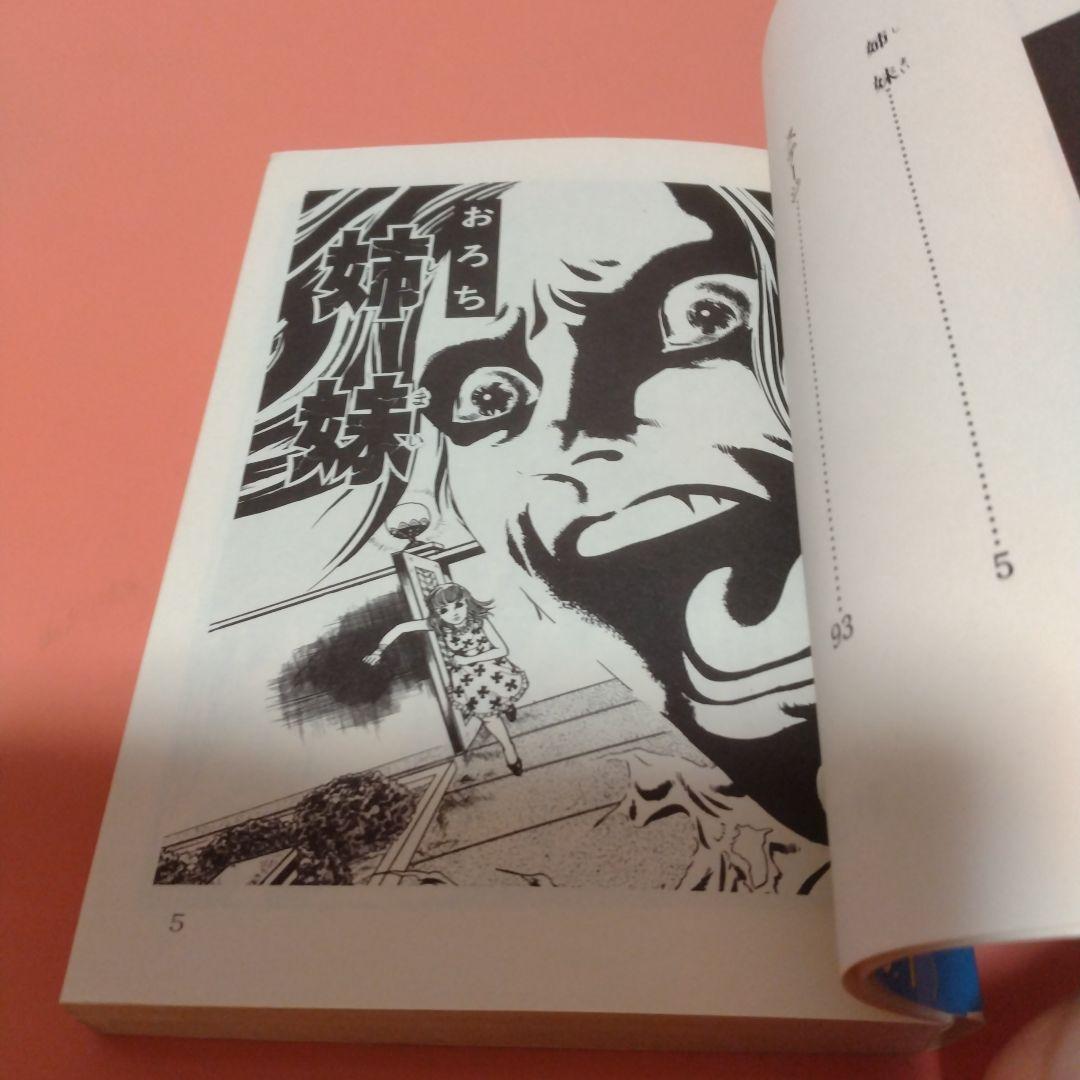 楳図かずお 「おろち」全６巻 再版 秋田書店 サンデーコミックス