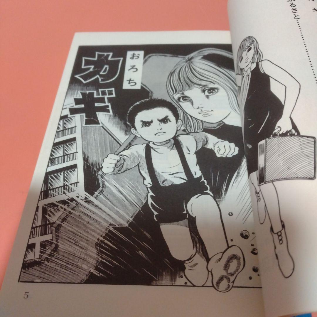 楳図かずお 「おろち」全６巻 再版 秋田書店 サンデーコミックス