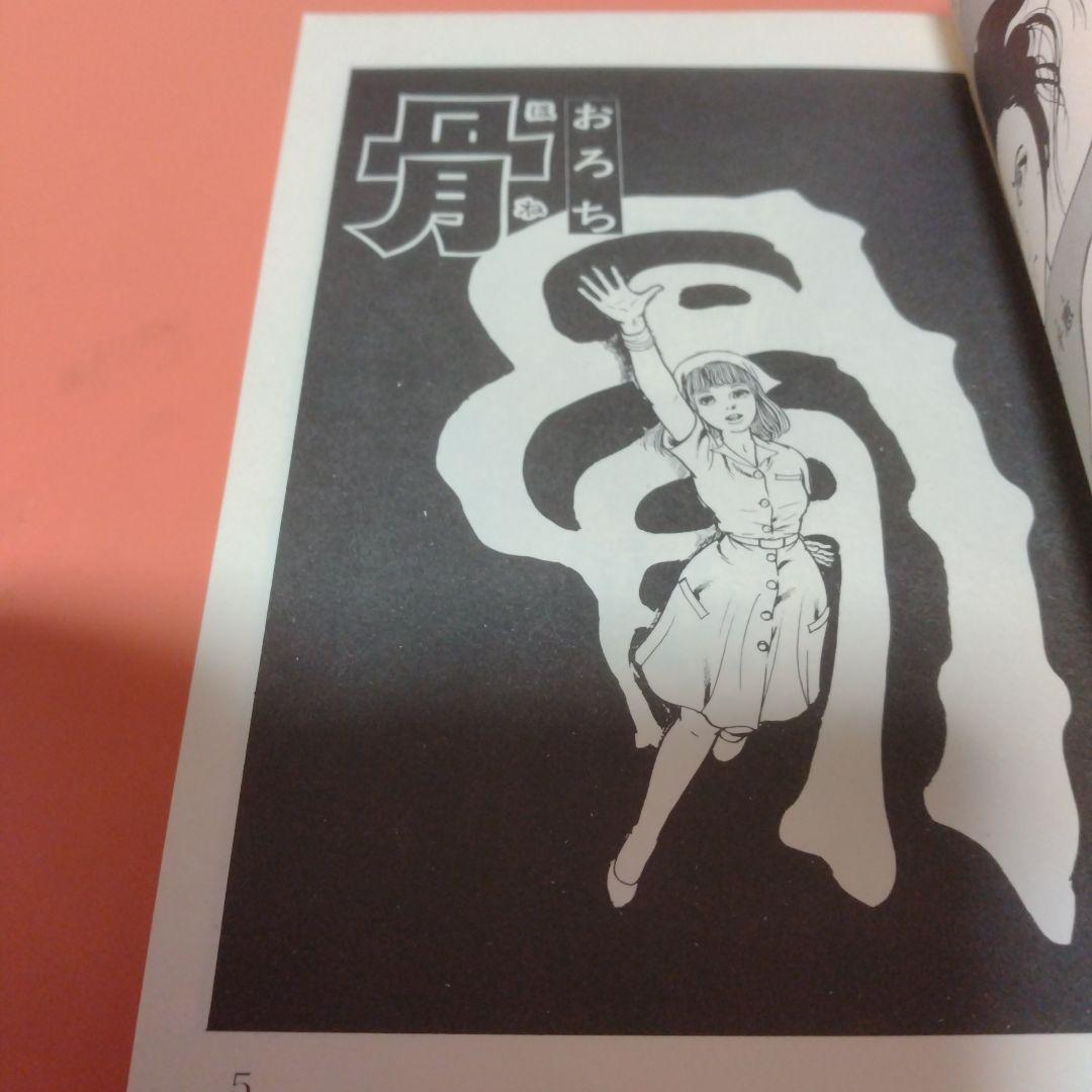 楳図かずお 「おろち」全６巻 再版 秋田書店 サンデーコミックス