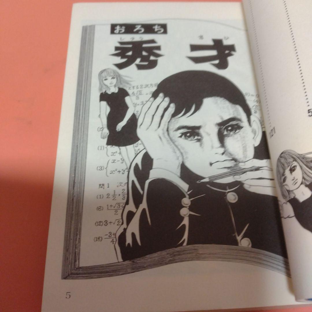 楳図かずお 「おろち」全６巻 再版 秋田書店 サンデーコミックス