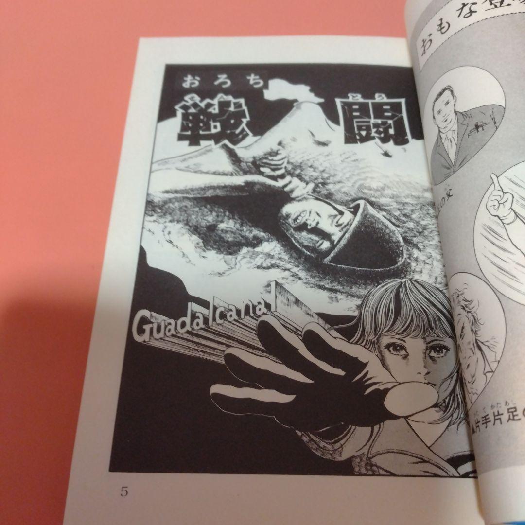 楳図かずお 「おろち」全６巻 再版 秋田書店 サンデーコミックス