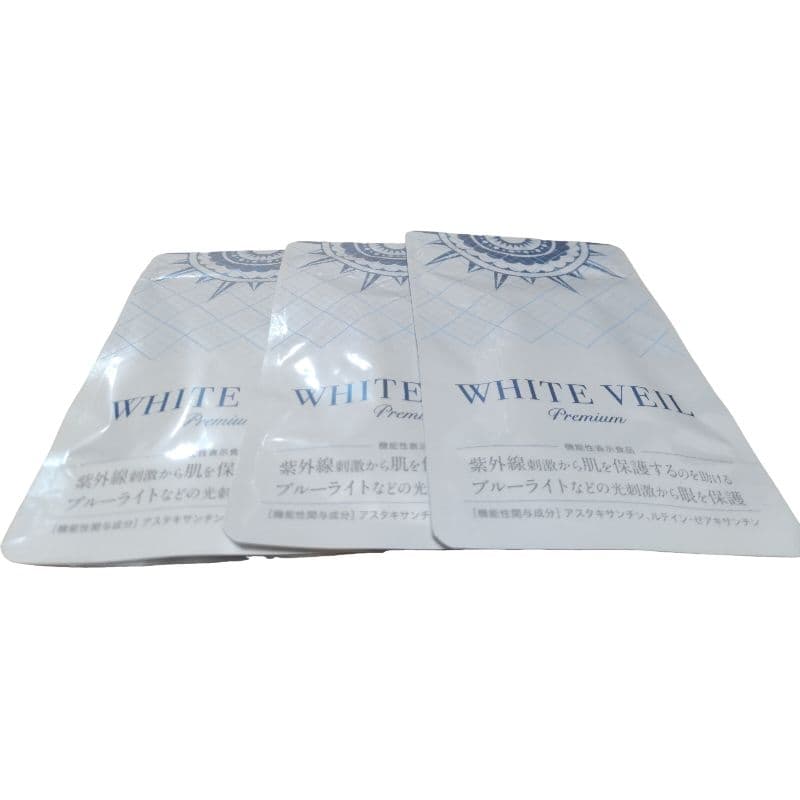新品未使用 ホワイトヴェールプレミアム３袋 30日分 日焼け止め