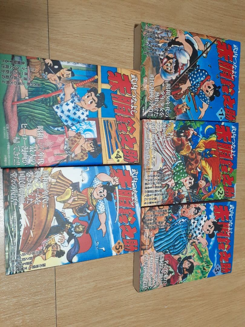 新品 赤胴鈴之助復刻版 全5巻 武内つなよし 帯付き