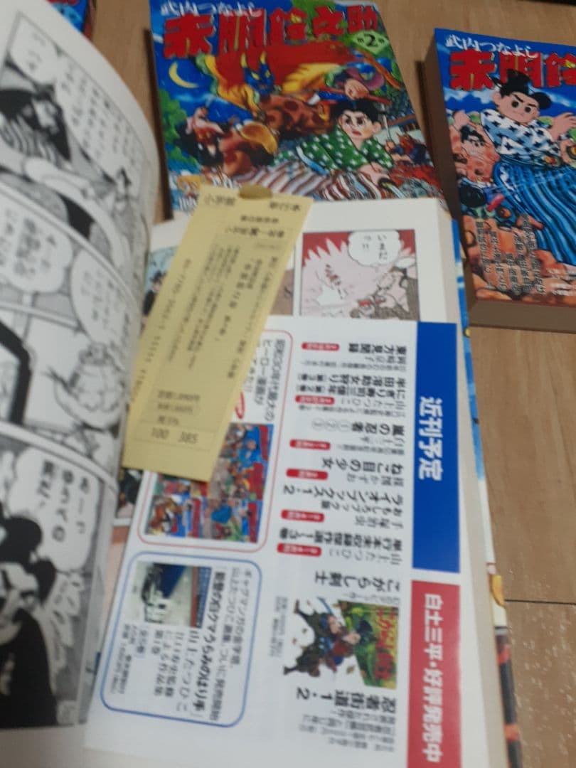 新品 赤胴鈴之助復刻版 全5巻 武内つなよし 帯付き