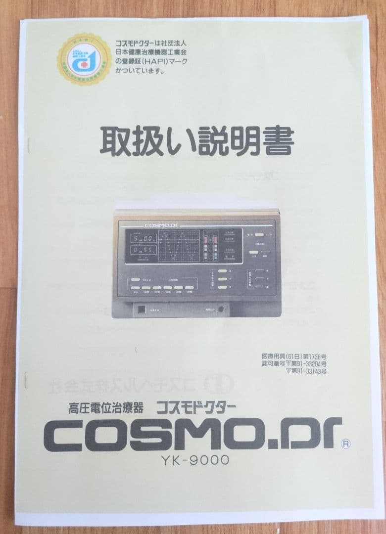 くまちゃん専用　コスモヘルス　YK9000