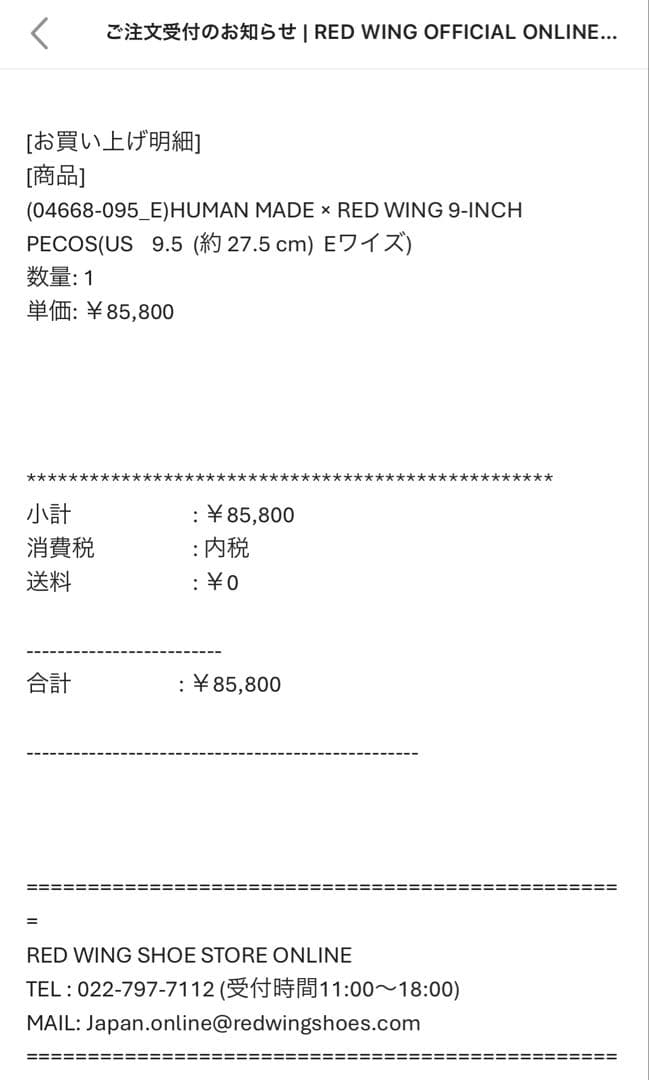 HUMAN MADE × RED WING 9-INCH PECOS 9 1/2