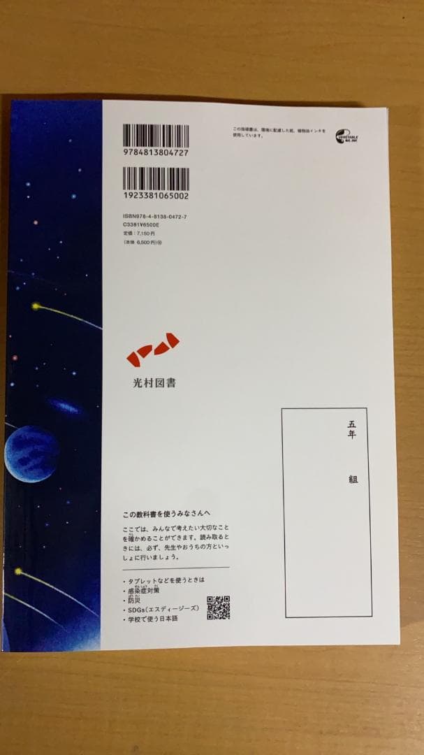 光村図書　小学校5年生用　国語　指導書/赤刷り