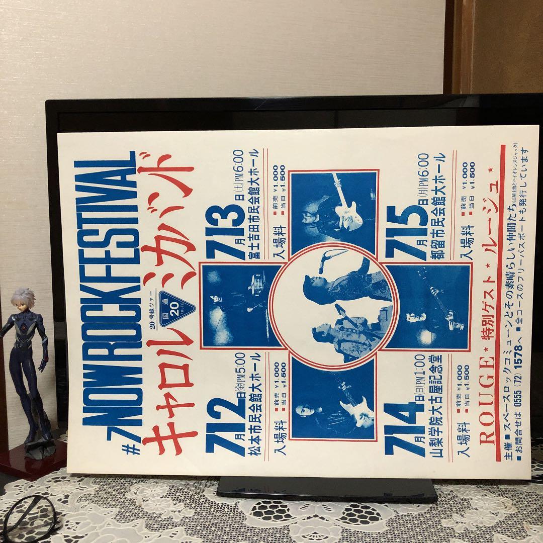 キャロル ミカバンド