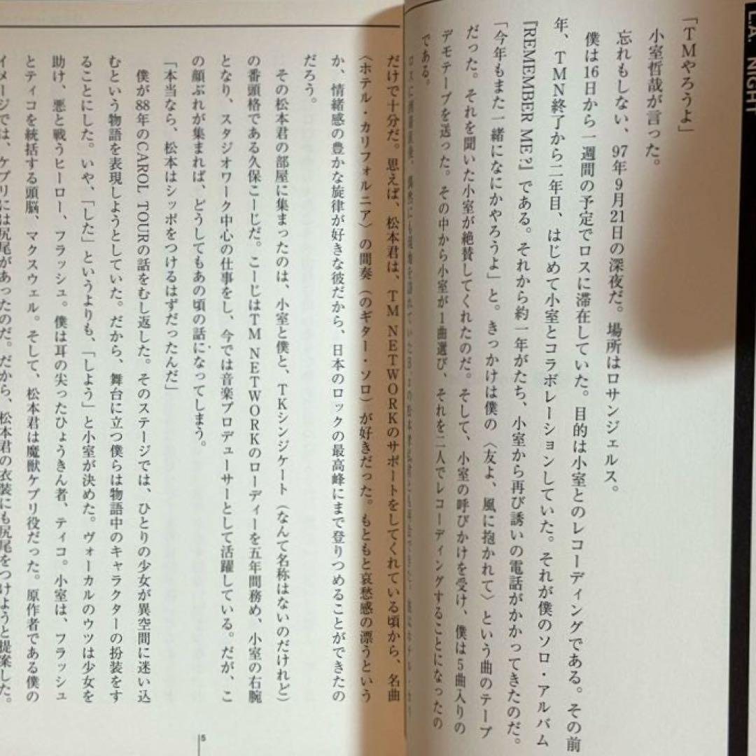 【レア・新品】木根尚登 著「続・電気じかけの予言者たち」 木根尚登 直筆サイン本