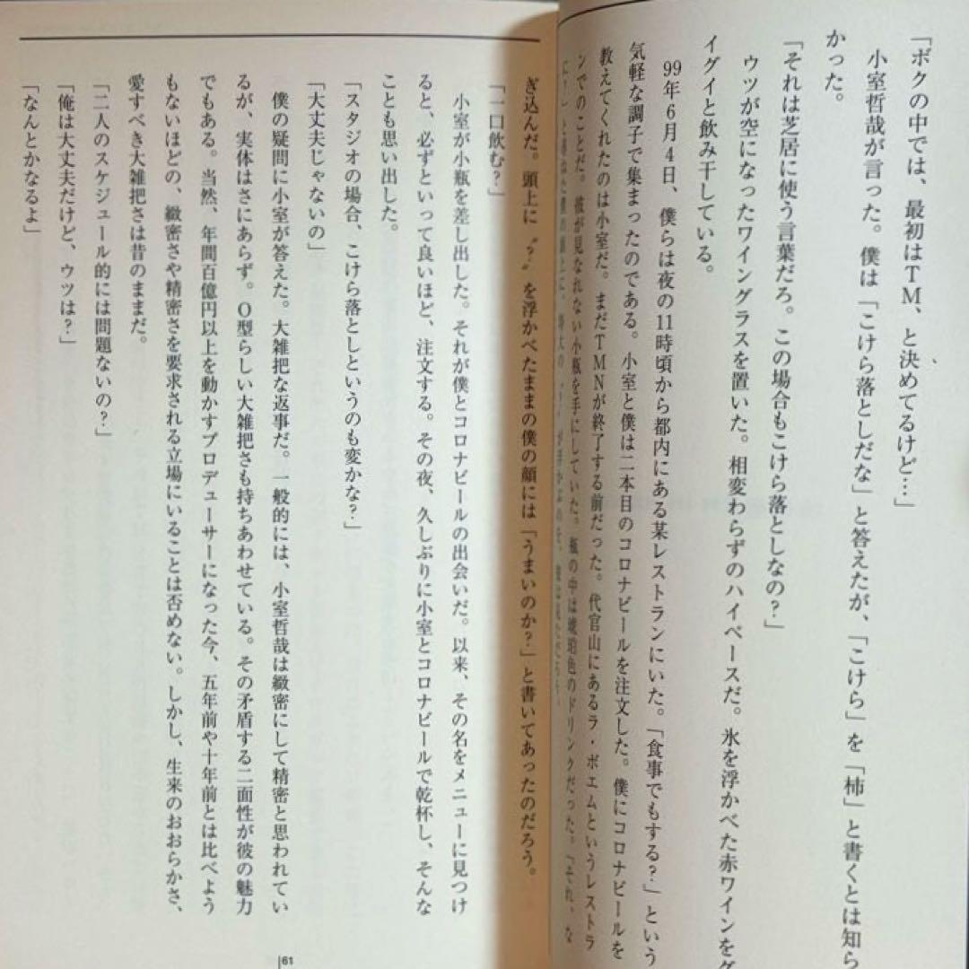 【レア・新品】木根尚登 著「続・電気じかけの予言者たち」 木根尚登 直筆サイン本
