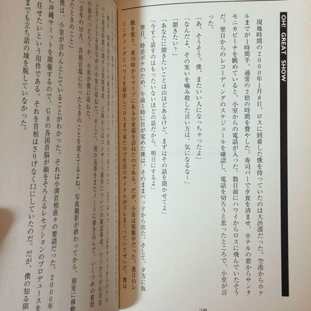 【レア・新品】木根尚登 著「続・電気じかけの予言者たち」 木根尚登 直筆サイン本