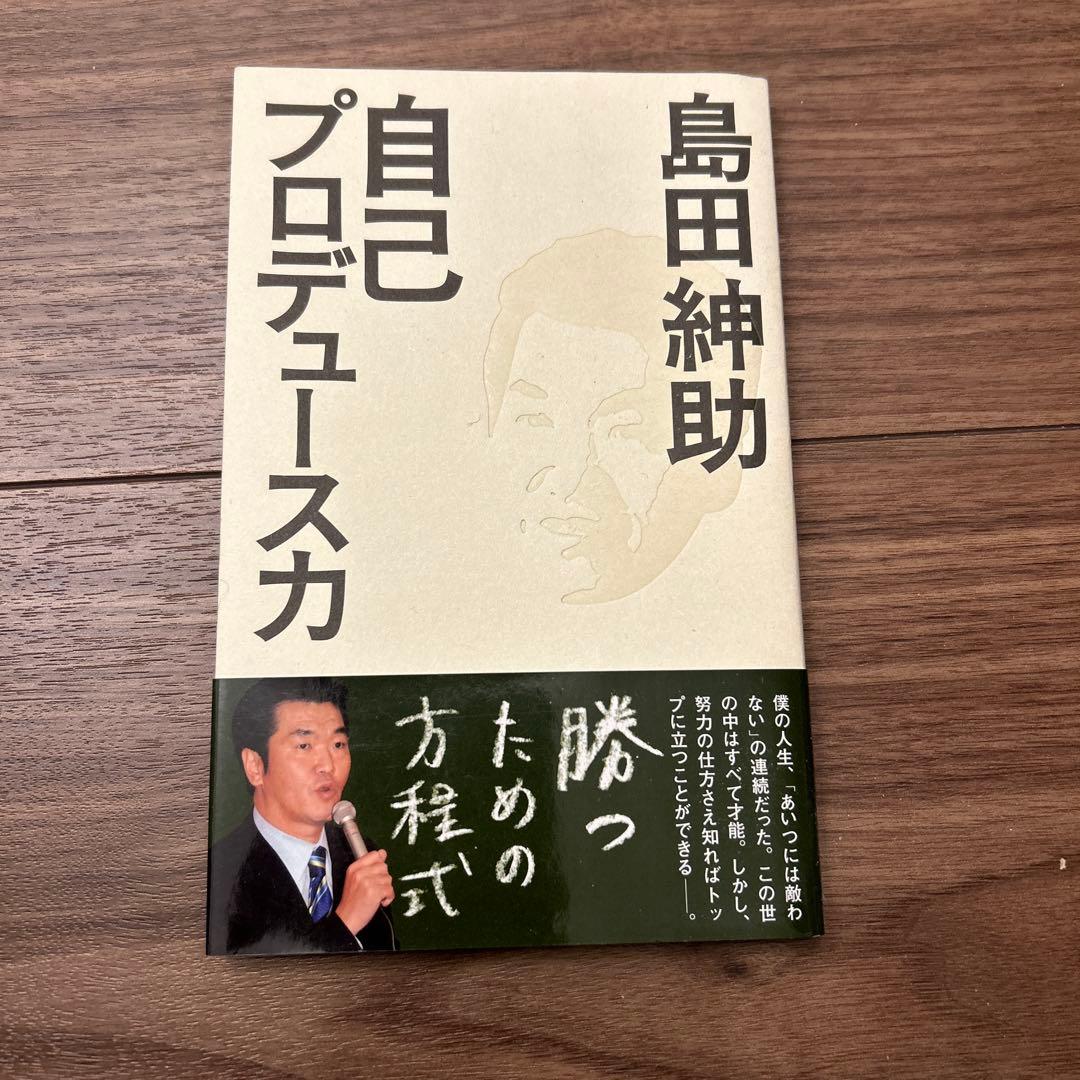 自己プロデュース力