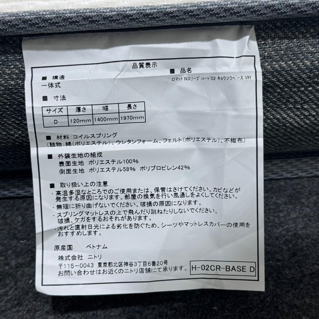 ニトリ マットレス ダブルサイズ 2層Nスリープ かため d4996
