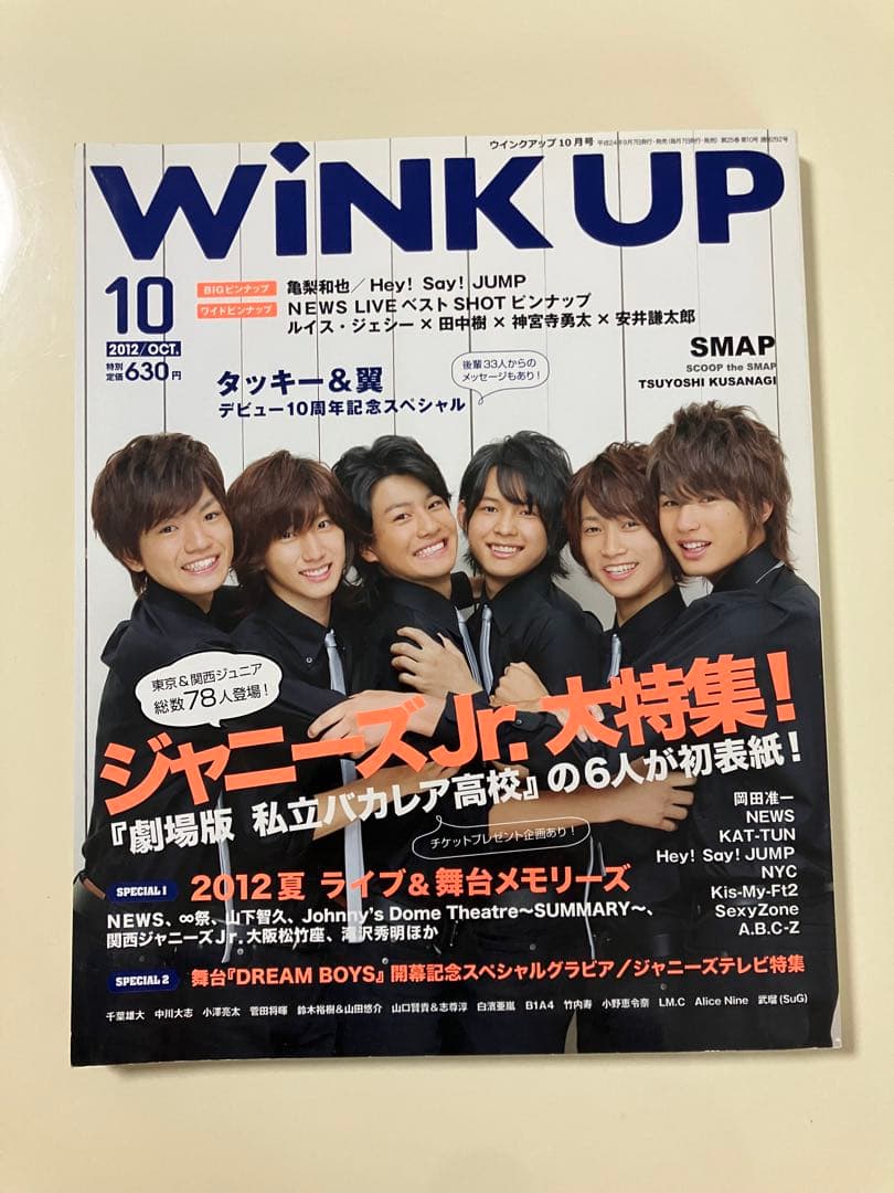 WiNK UP SixTONESバカレア組表紙（2012年10月号）