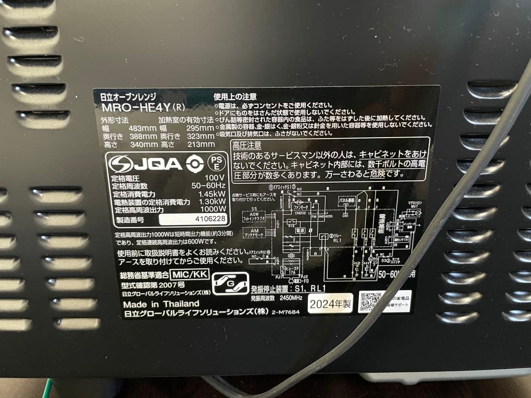 HITACHI オーブンレンジ MRO-HE4Y 22L 2024年製