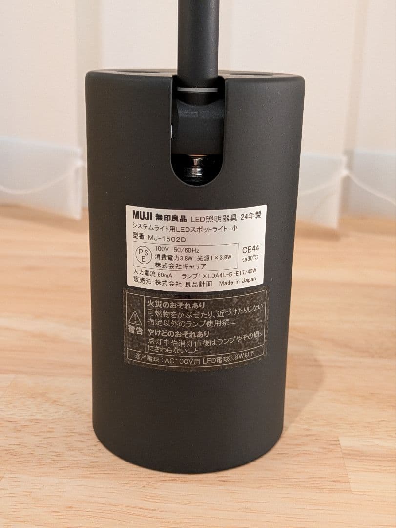 無印良品 LED照明