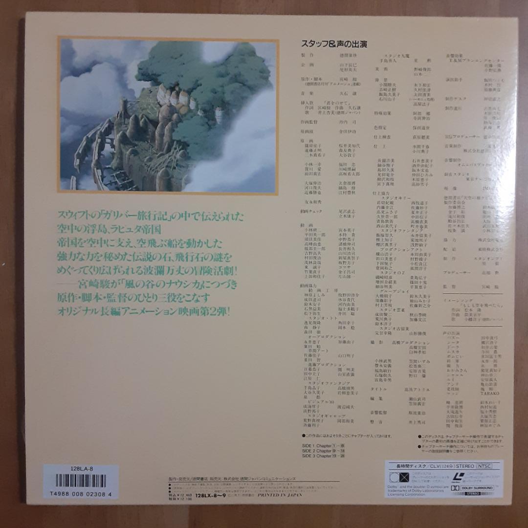ジブリLD５点 風の谷のナウシカ ラピュタ となりのトトロ もののけ姫他