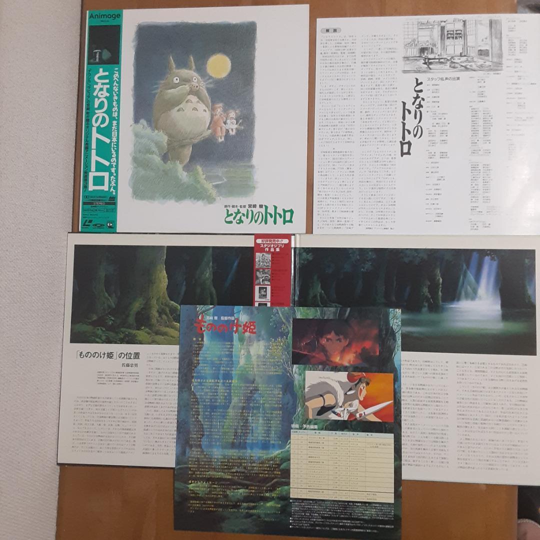 ジブリLD５点 風の谷のナウシカ ラピュタ となりのトトロ もののけ姫他