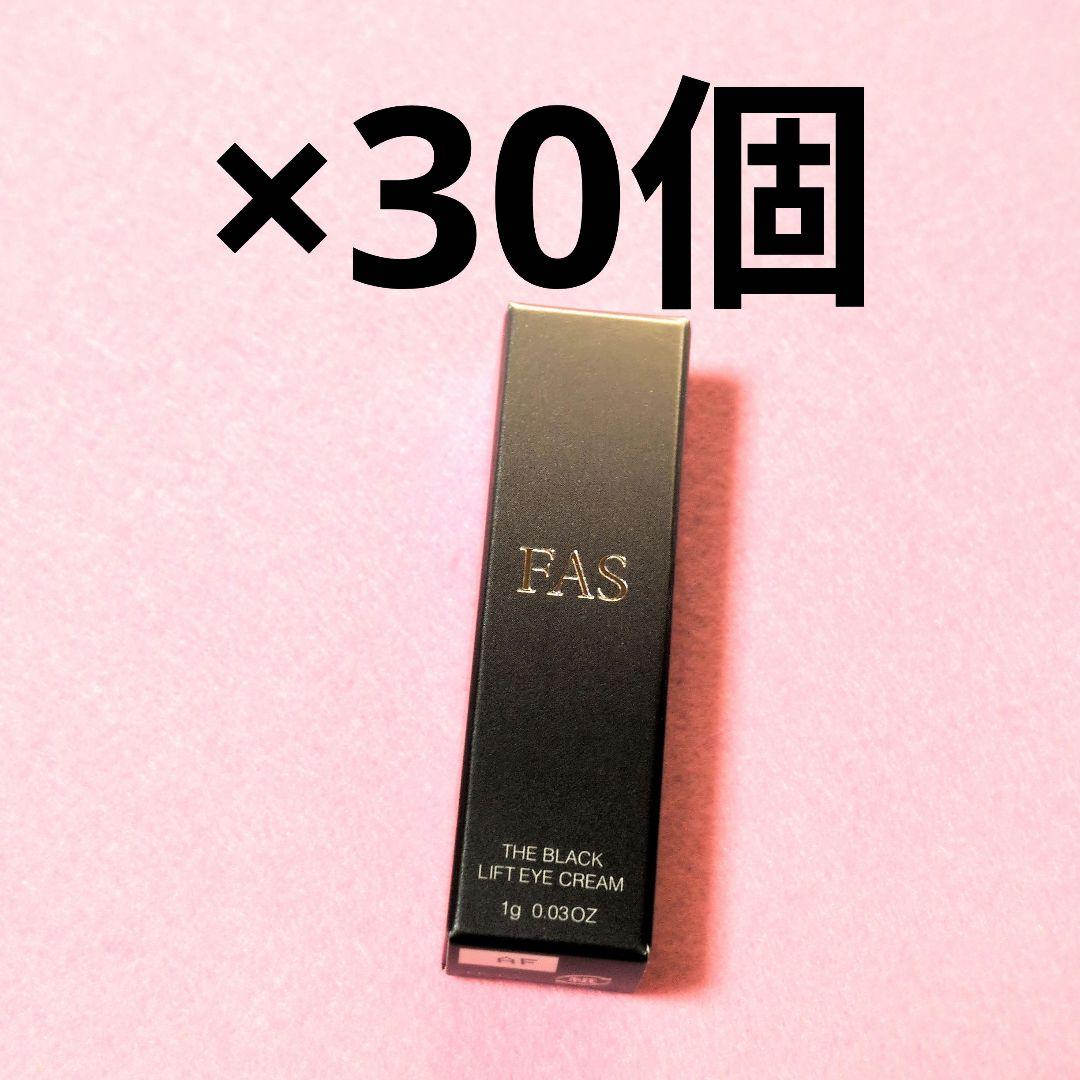 30個 ★ FAS ザ ブラック リフト アイ クリーム（1g×30)