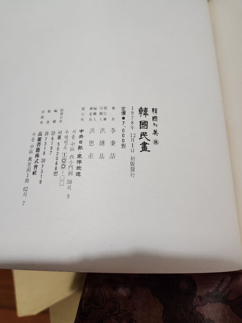 季刊美術 韓国の美 中央日報　11冊セット　朝鮮　李朝　骨董