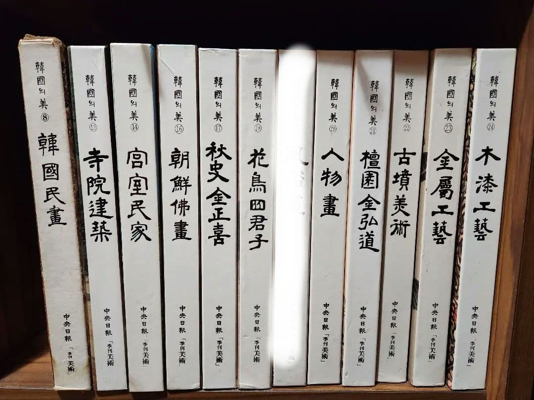季刊美術 韓国の美 中央日報　11冊セット　朝鮮　李朝　骨董