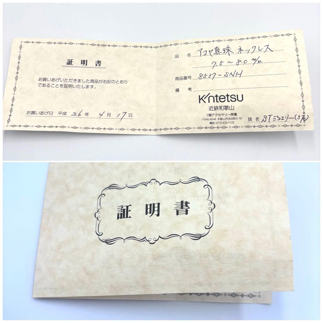 【百貨店証明書付】照り干渉色◎あこや真珠120㎝ロングパールネックレス 約8mm