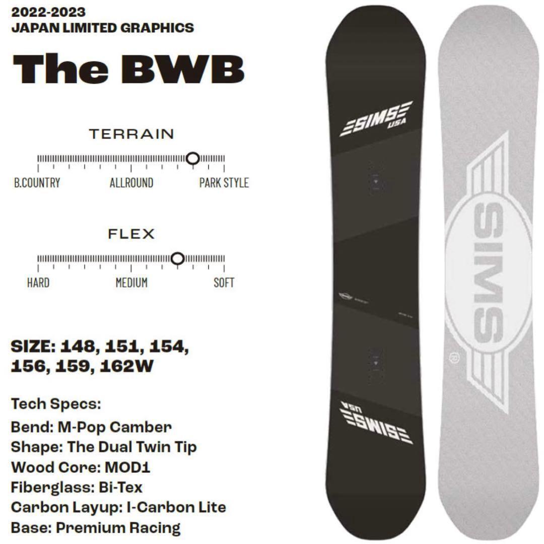 22-23sims BWB JAPAN LTD150 スノーボード板　シムス