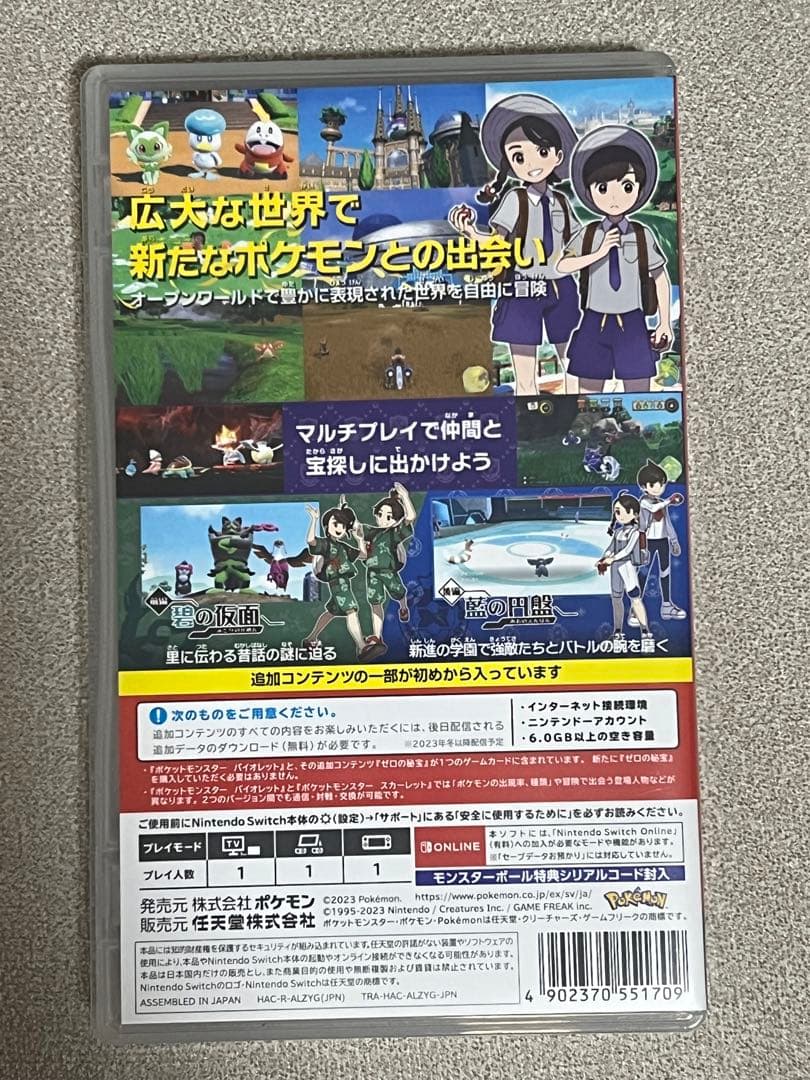 ロケット様　ポケットモンスター バイオレット+ゼロの秘宝