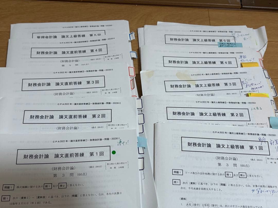 CPA会計学院公認会計士講座財務会計論テキスト答練レジュメ