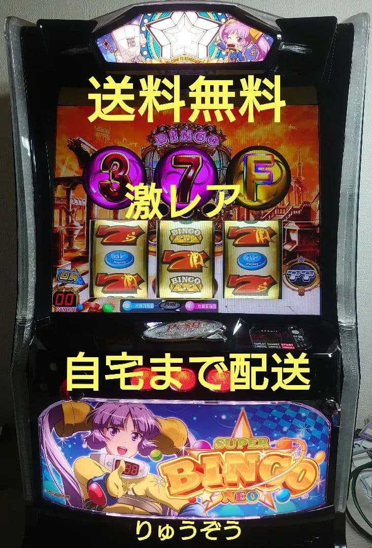 スマスロ実機 レア スーパービンゴネオ