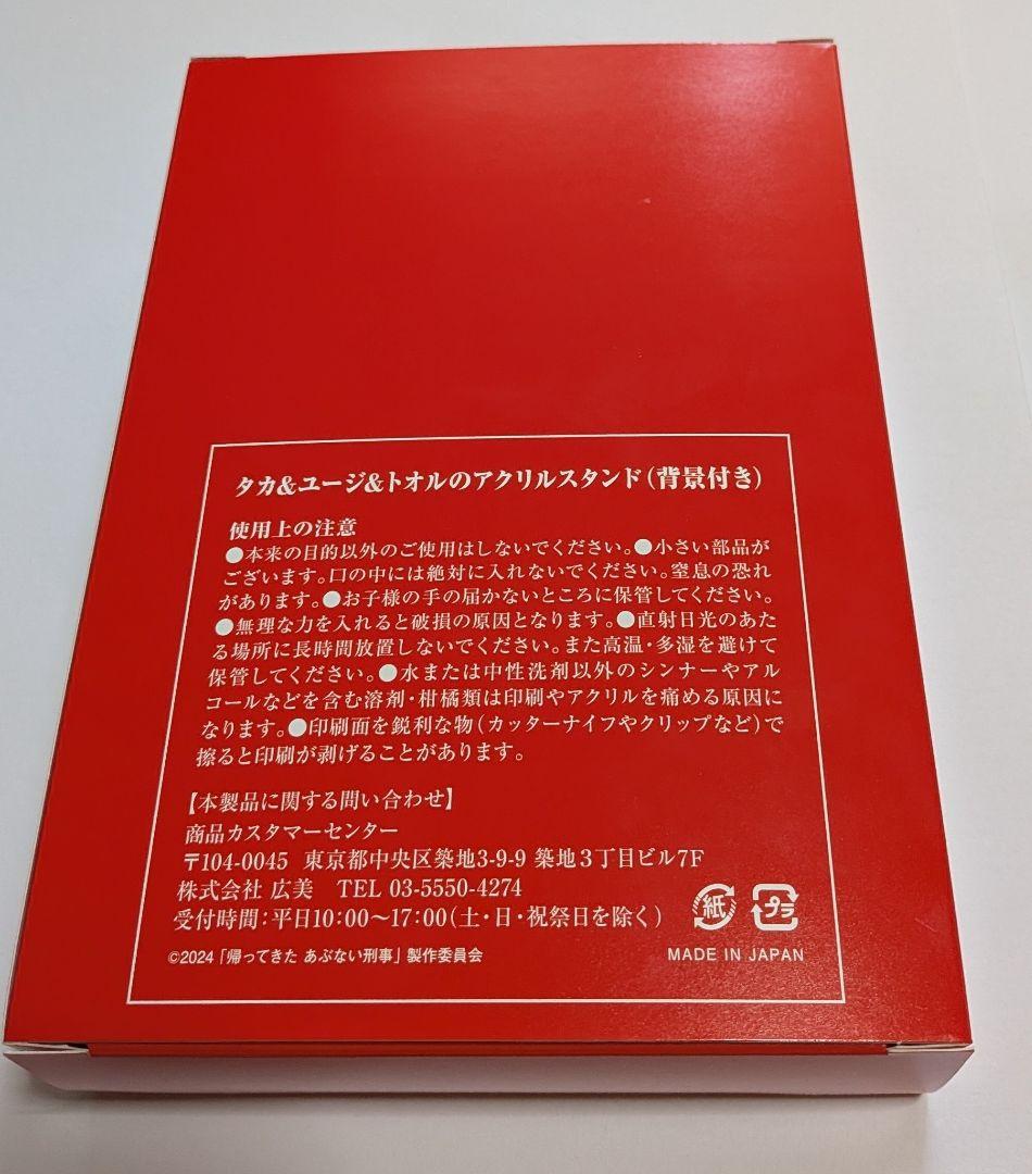 帰ってきた あぶない刑事 ABUDELUXE Ver.初回限定DVD 特典付き！