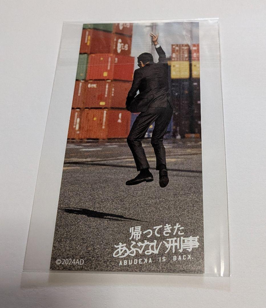 帰ってきた あぶない刑事 ABUDELUXE Ver.初回限定DVD 特典付き！