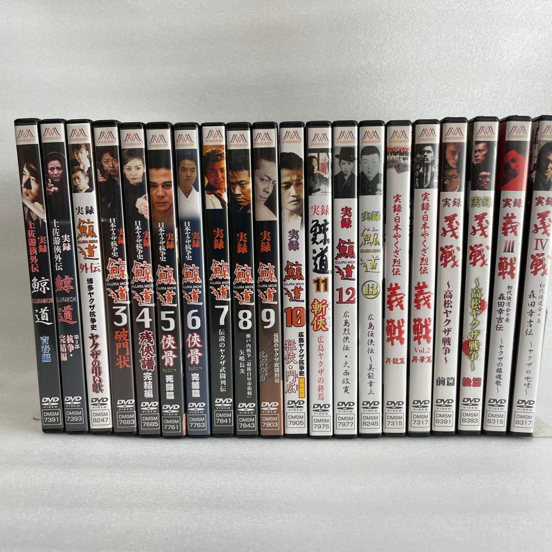 実録日本ヤクザ抗争史　鯨道等 20巻