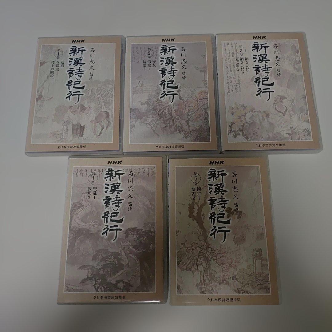 新漢詩紀行 10巻BOX 石川忠久