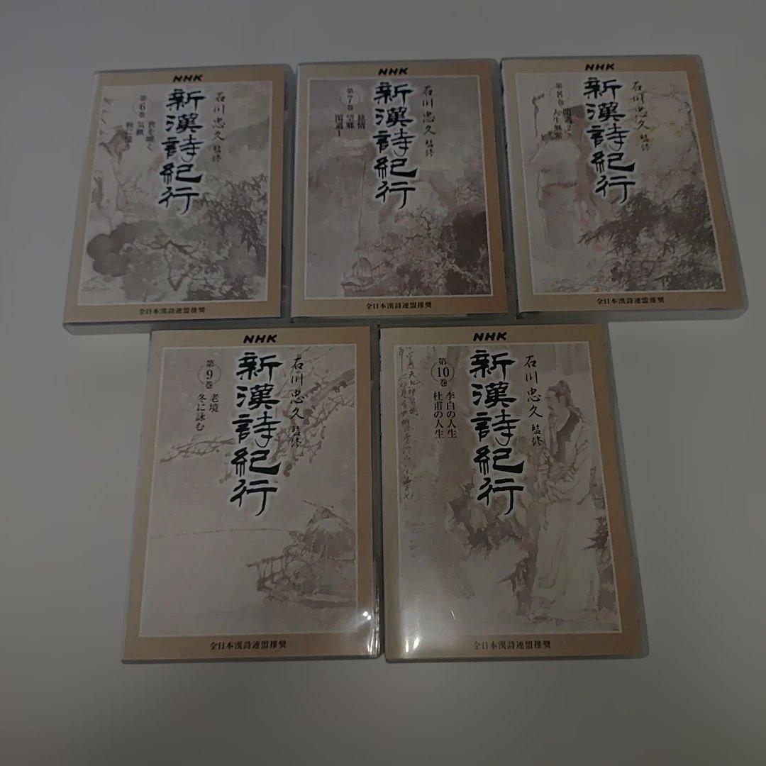新漢詩紀行 10巻BOX 石川忠久