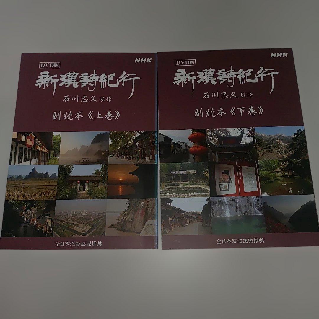 新漢詩紀行 10巻BOX 石川忠久