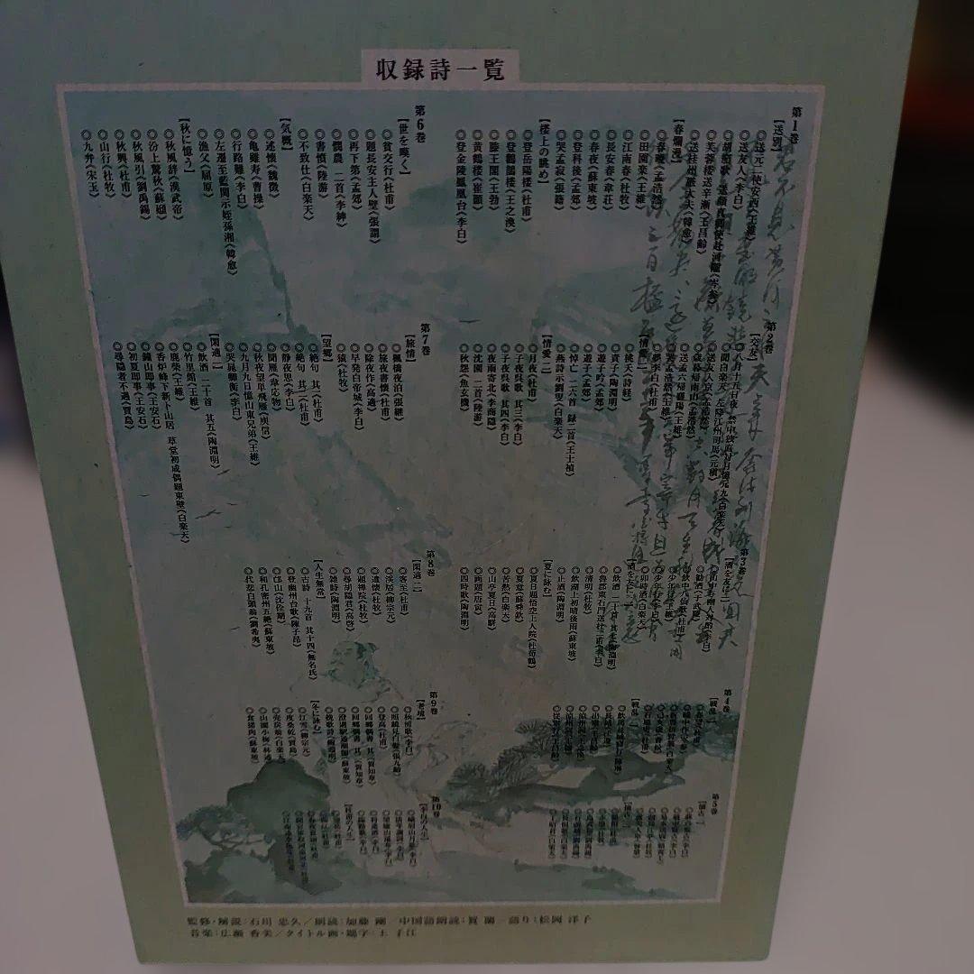 新漢詩紀行 10巻BOX 石川忠久