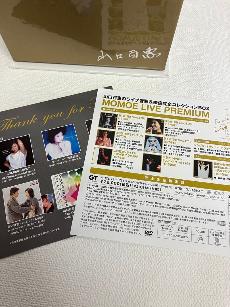 山口百恵 MOMOE LIVE PREMIUM
