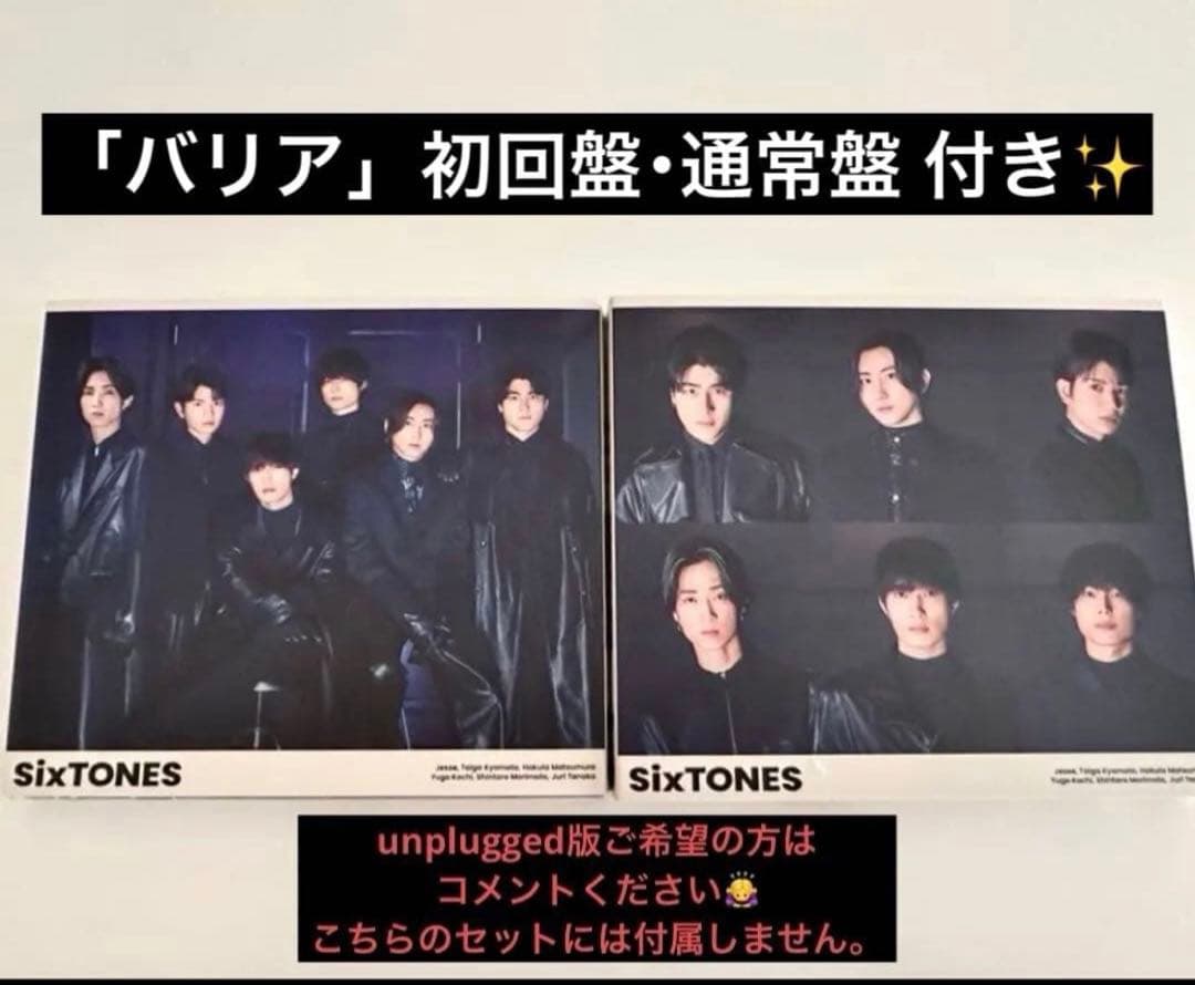 【再生確認済み︎︎︎☆】SixTONES ～13thコンプリート＋バリア＋アルバム3枚