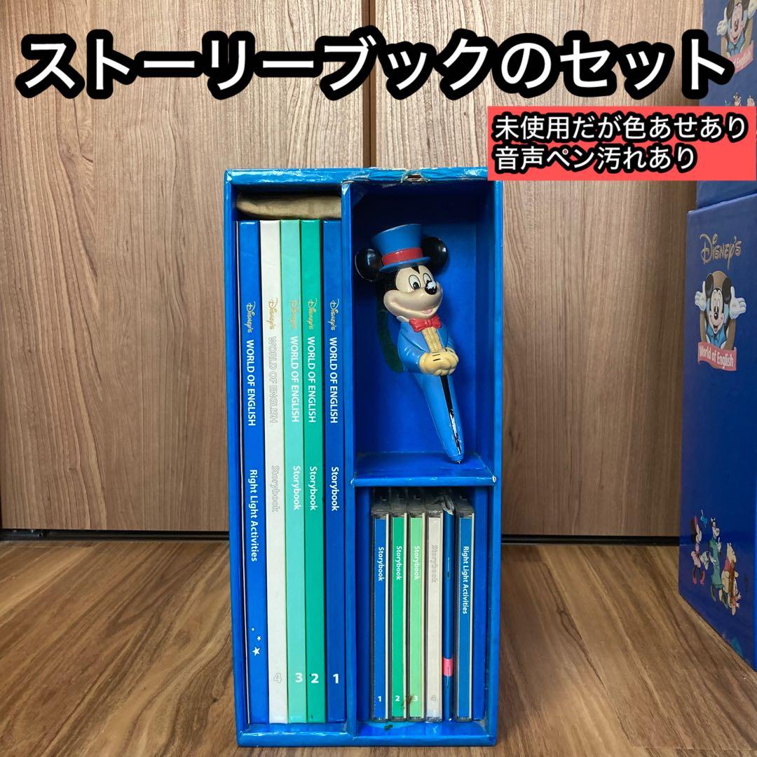 ディズニーワールドオブイングリッシュ教材