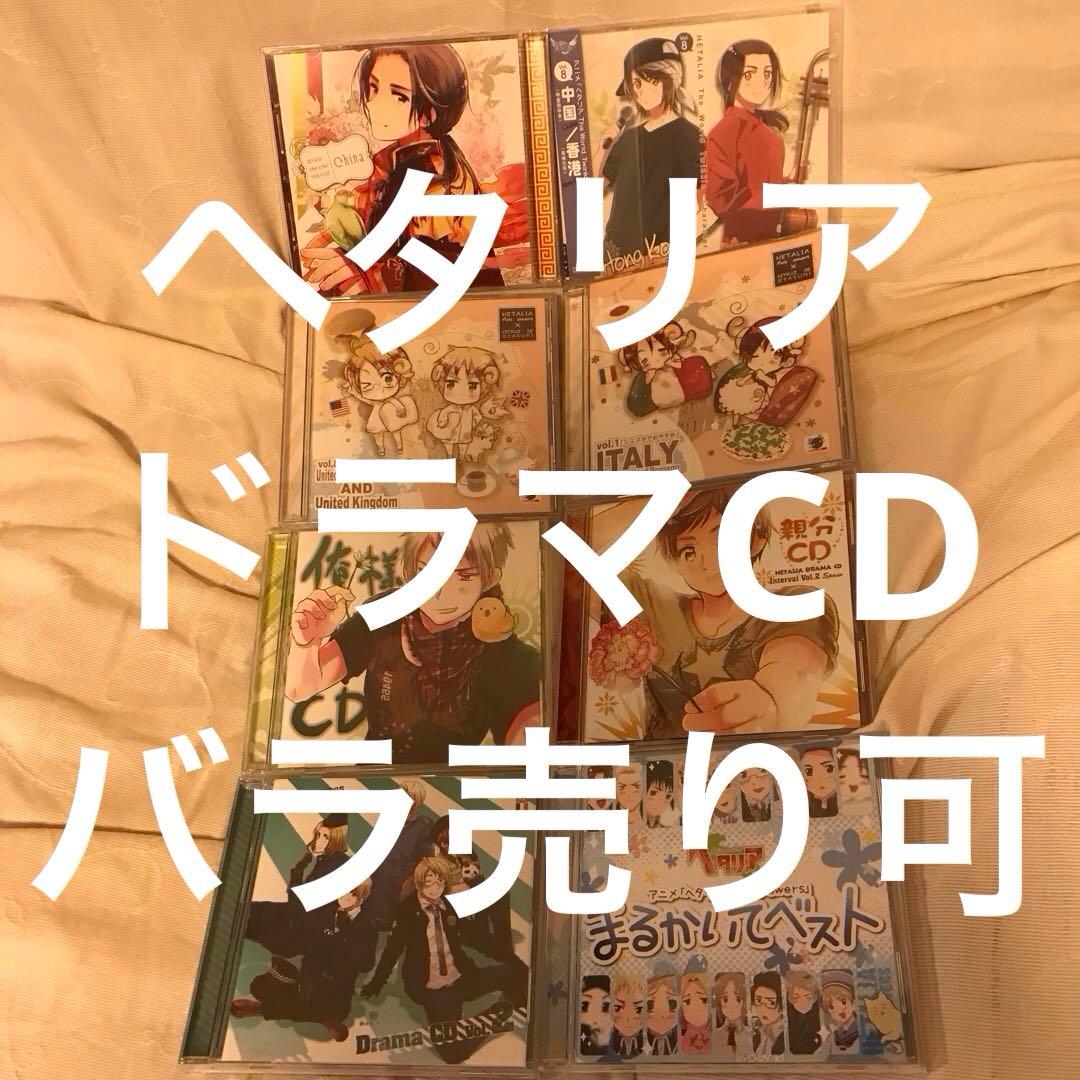 ヘタリア ドラマCD セット