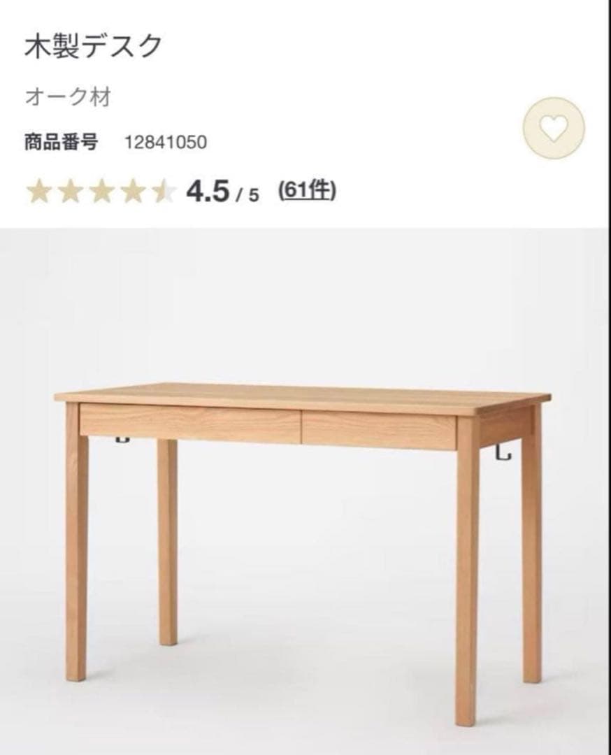 無印良品　木材デスク　送料込み