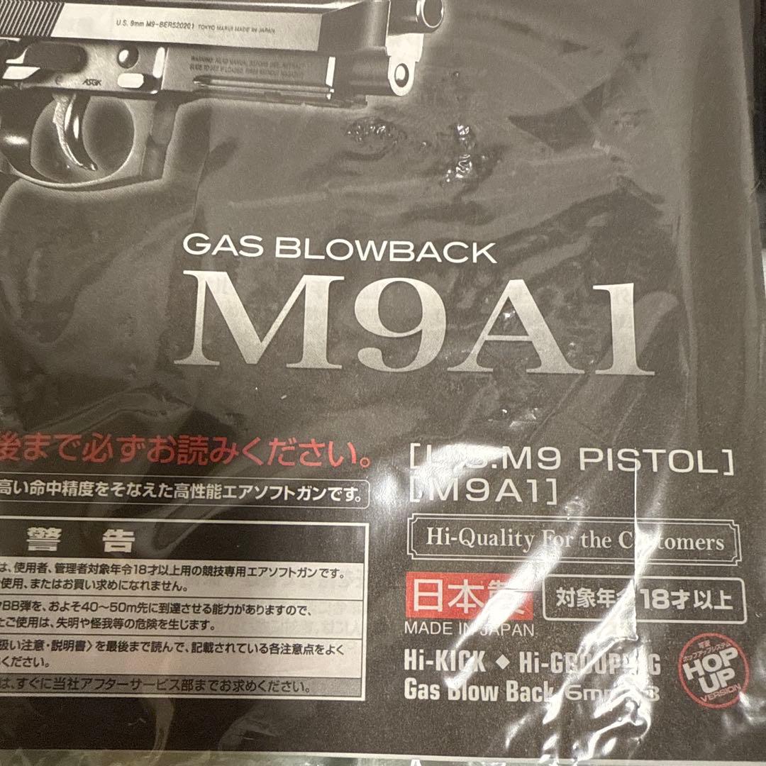 東京マルイ M9A1 ガスガン