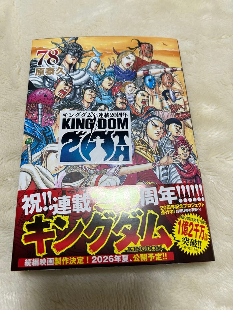 キングダム 【67〜最新巻78巻】