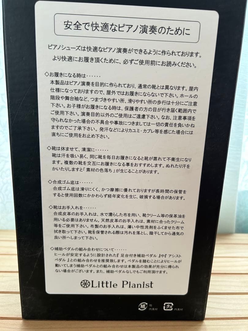 Little Pianist 屋内用ピアノシューズ 24cm