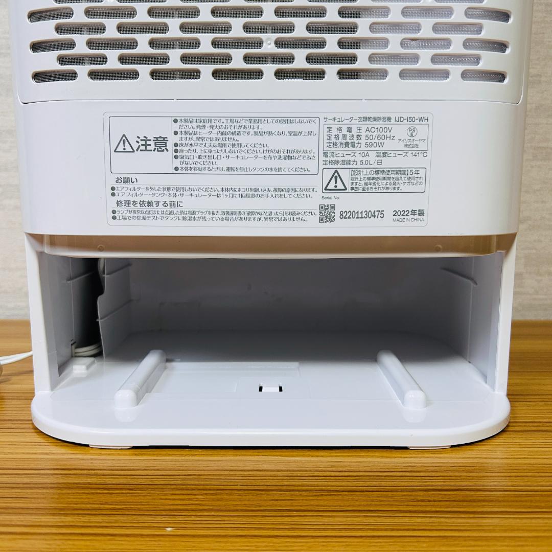 【22年製】アイリスオーヤマ IJD-I50 サーキュレーター付き除湿器 5L