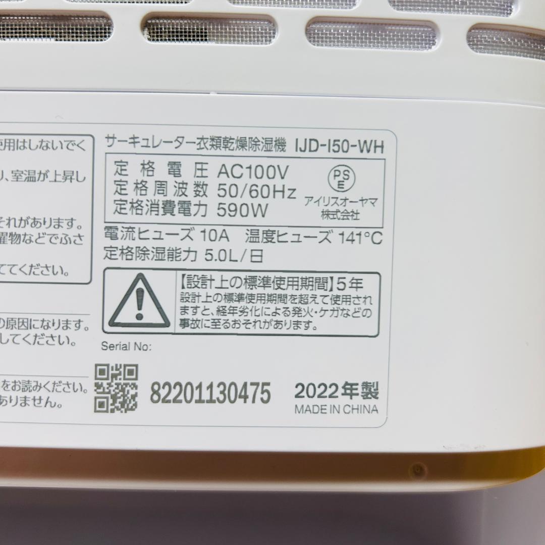 【22年製】アイリスオーヤマ IJD-I50 サーキュレーター付き除湿器 5L
