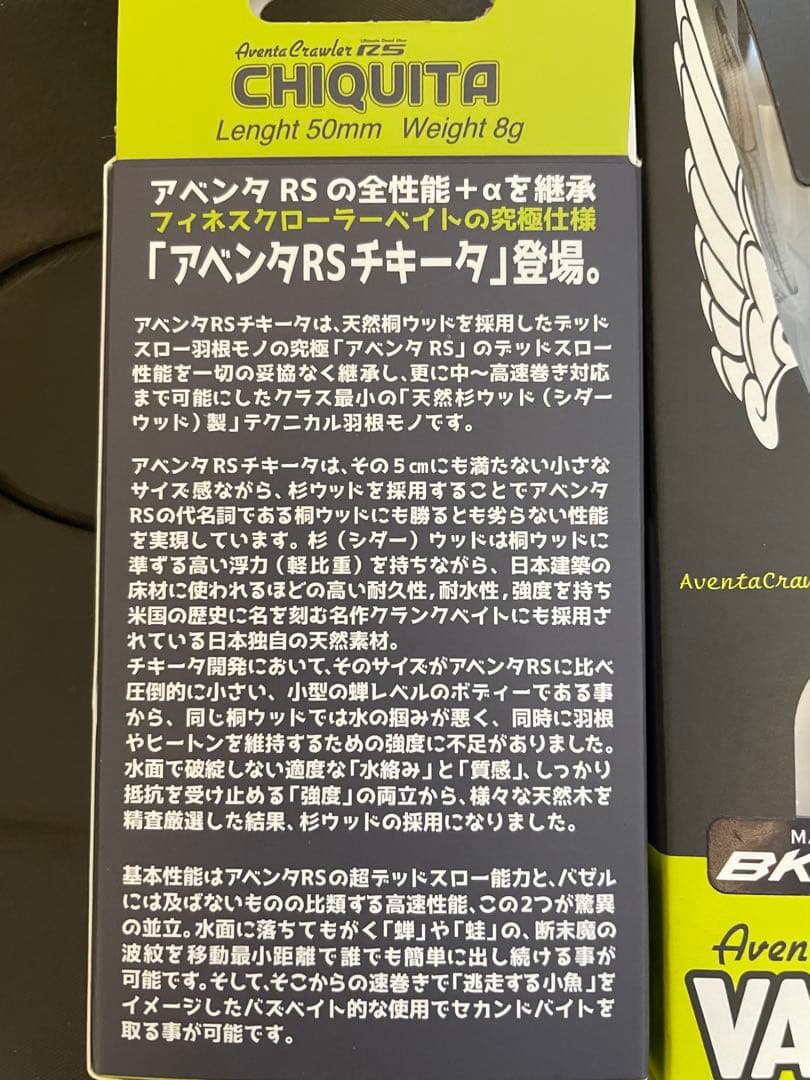 イマカツ / アベンタ３セット / RS バゼル チキータ